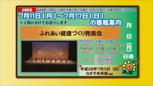 7.11～ふれあい健康づくり発表会