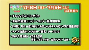 7.8～の番組案内