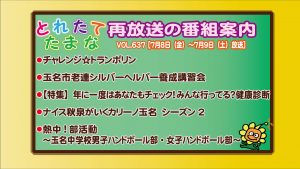 vol.637再放送番組案内