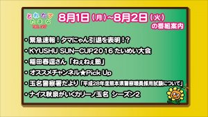 8.1～の番組案内