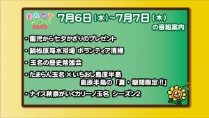 7.6～の番組案内