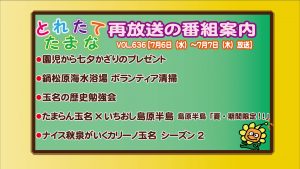 vol.636再放送番組案内