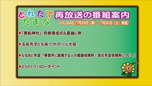 vol.646再放送番組案内