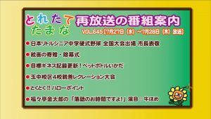 vol.645再放送番組案内
