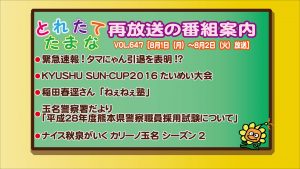 vol.647再放送番組案内