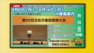 8.8～第55回玉名市童話発表大会