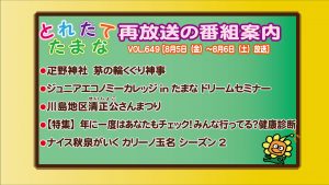vol.649再放送番組案内