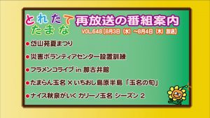 vol.648再放送番組案内