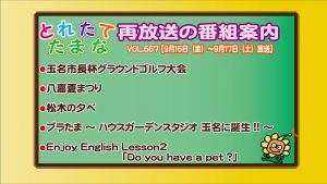 vol.667再放送番組案内