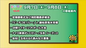 9.7～の番組案内