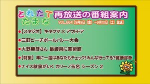 vol.664再放送番組案内