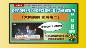 9.19~大衆演劇-玄海竜二