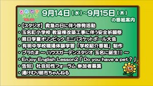 9.14～の番組案内