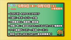 9.9～の番組案内
