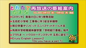 vol.666再放送番組案内