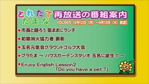 vol.665再放送番組案内
