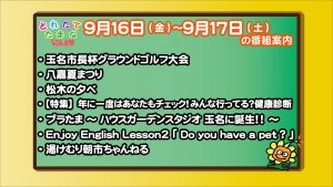 9.16～の番組案内