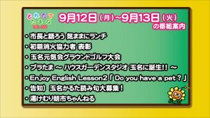 9.12～の番組案内