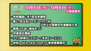 9.5～の番組案内