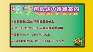 vol.663再放送番組案内