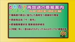 vol.661再放送番組案内