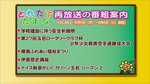 vol.662再放送番組案内