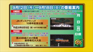 9.12~JNダンスクラシック15周年記念公演・第49回錦川水の祭典