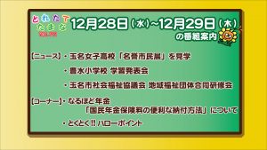 12-28%ef%bd%9e%e3%81%ae%e7%95%aa%e7%b5%84%e6%a1%88%e5%86%85