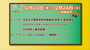 12-23%ef%bd%9e%e3%81%ae%e7%95%aa%e7%b5%84%e6%a1%88%e5%86%85