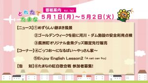 5-1%ef%bd%9e%e3%81%ae%e7%95%aa%e7%b5%84%e6%a1%88%e5%86%85%ef%bc%88%e6%9c%88%e3%83%bb%e7%81%ab%ef%bc%89